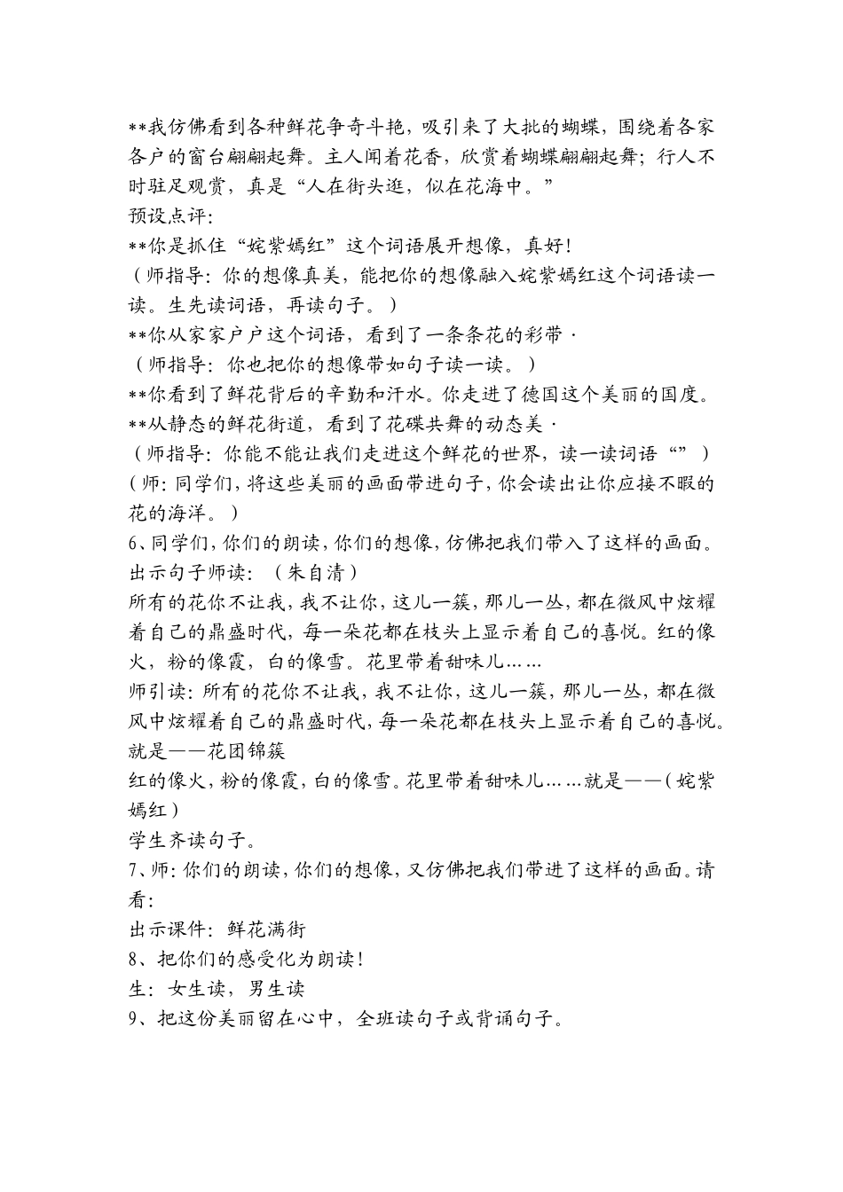 自己的花是给别人看的 (2)_第3页