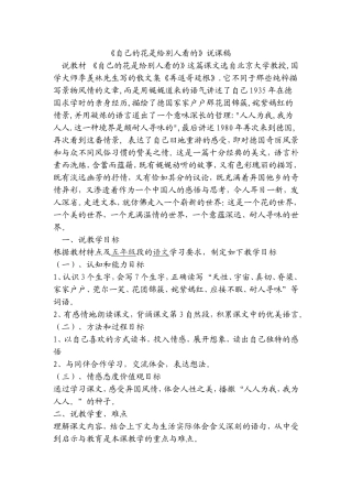 自己的花是给别人看的 (2)