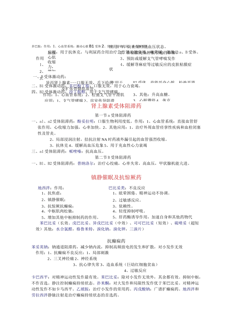 药理学各章节重点_第3页