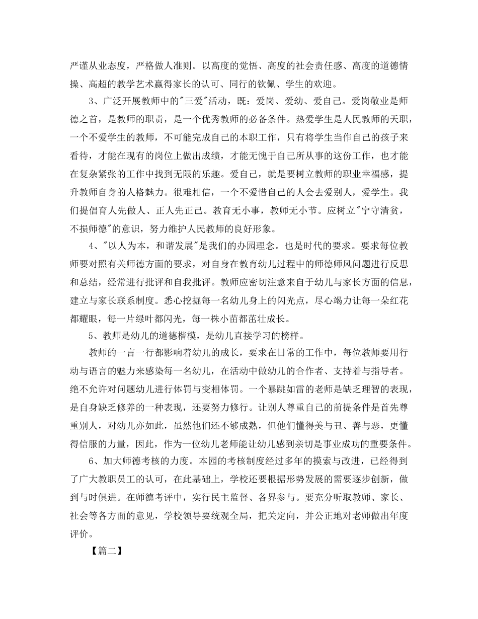 幼儿园师德培训计划怎么写 _第2页