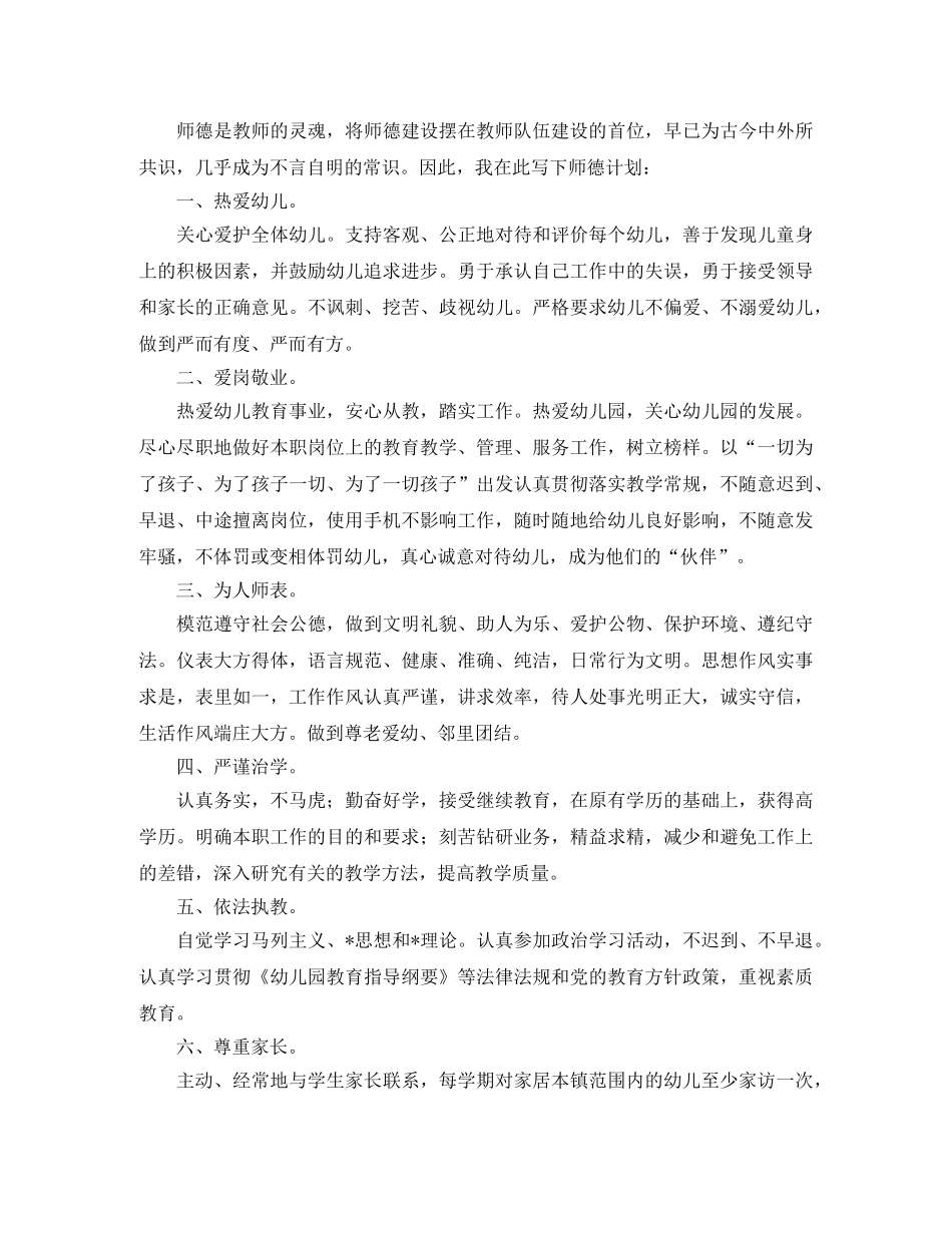 幼儿园师德培训计划怎么写 _第3页