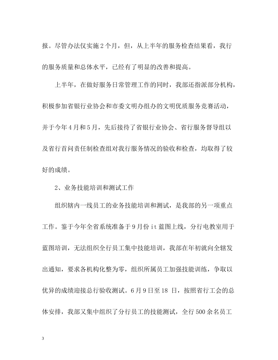 银行网点主任个人工作总结2_第3页