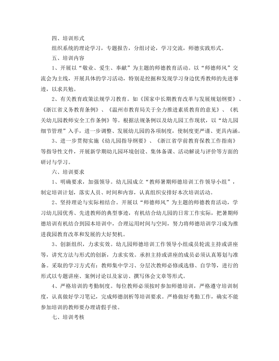幼儿园师德培训计划精选例文 _第3页