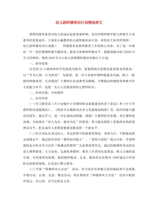 幼儿园师德培训计划精选例文 
