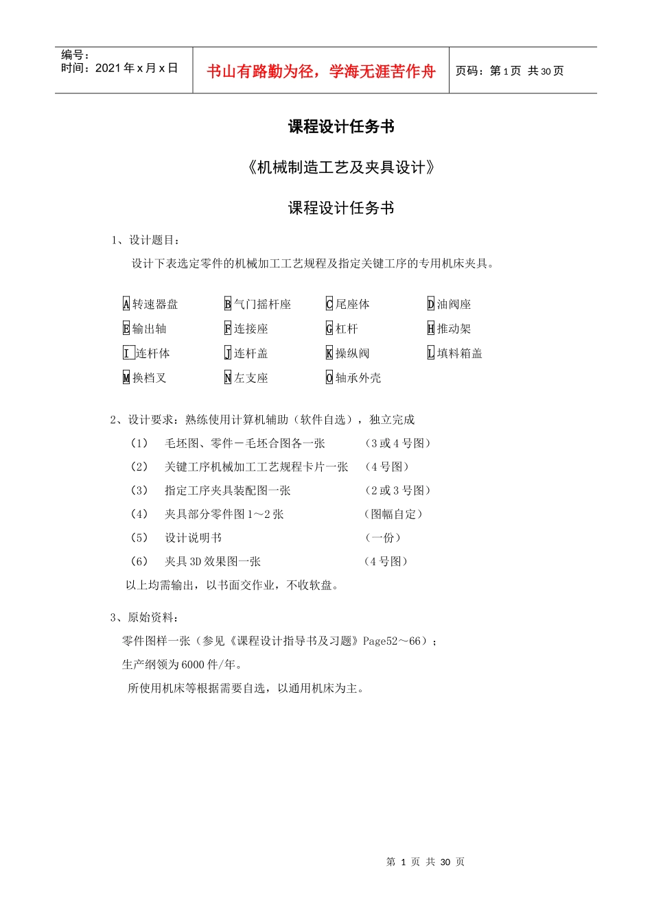 连杆体工艺及夹具设计课程设计_第1页