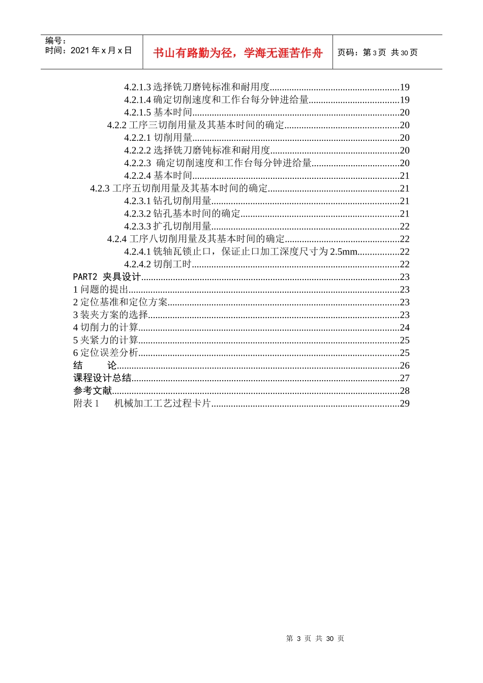连杆体工艺及夹具设计课程设计_第3页