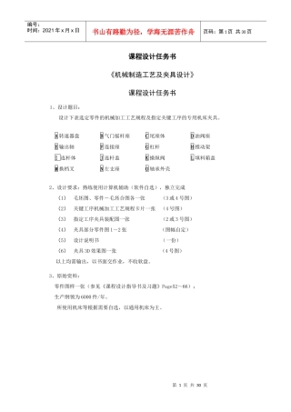 连杆体工艺及夹具设计课程设计