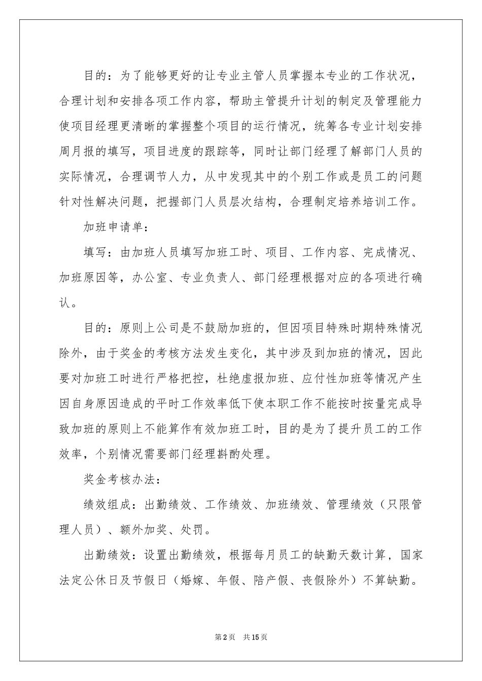 工作日参考计划_第2页