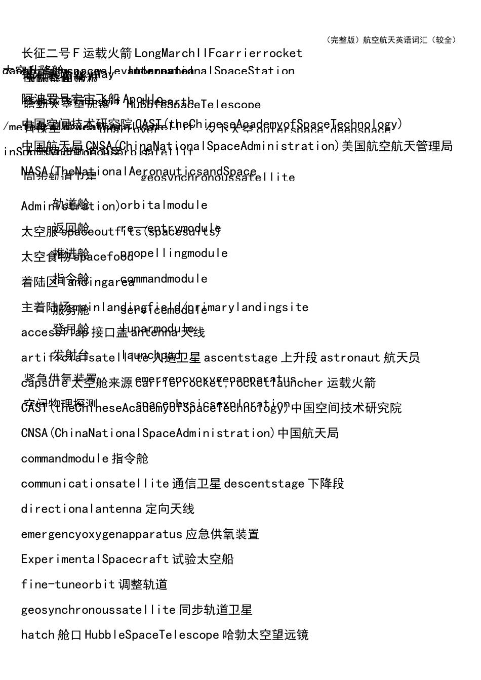 (完整版)航空航天英语词汇(较全)_第2页