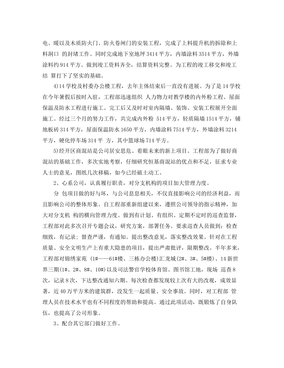 工程项目年度个人工作总结范文_第2页