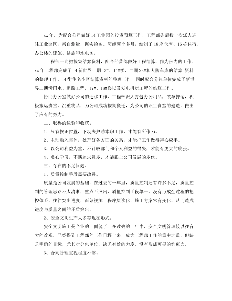 工程项目年度个人工作总结范文_第3页