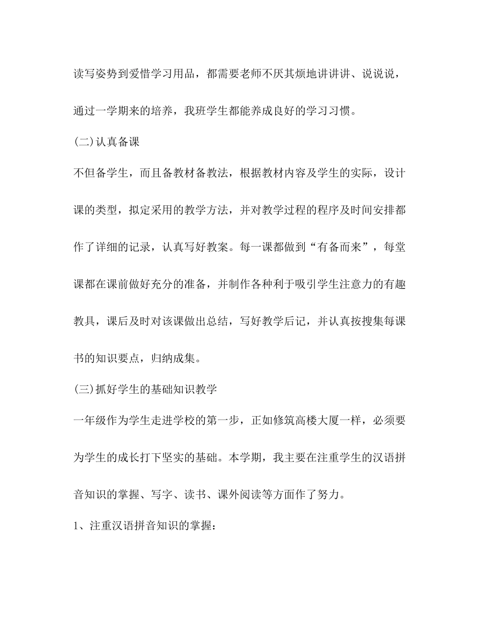 班主任总结新版_第2页