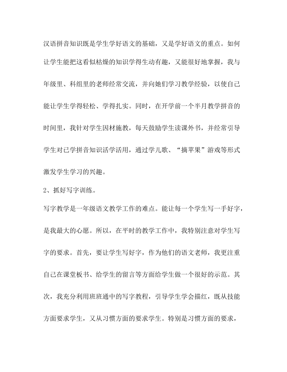 班主任总结新版_第3页