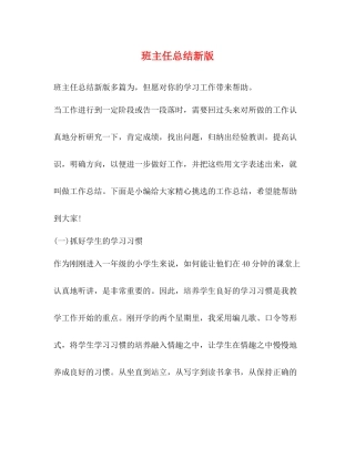 班主任总结新版