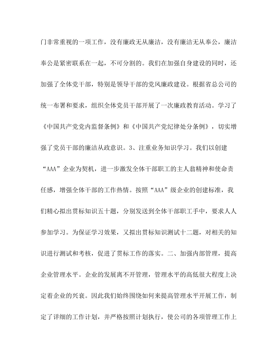 办公室上半年工作总结2)_第2页