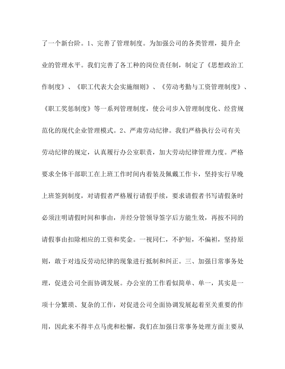 办公室上半年工作总结2)_第3页