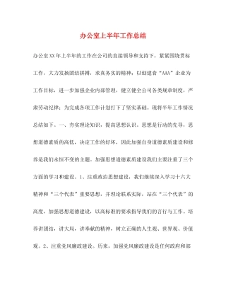 办公室上半年工作总结2)