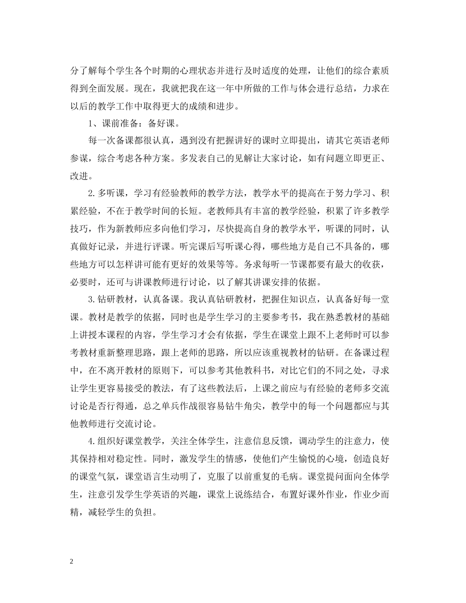 教学工作总结学情总结_第2页