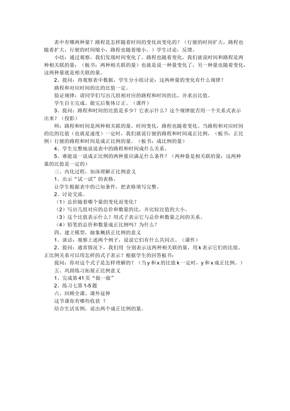 成正比例的量教学微课设计_第2页