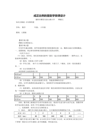 成正比例的量教学微课设计