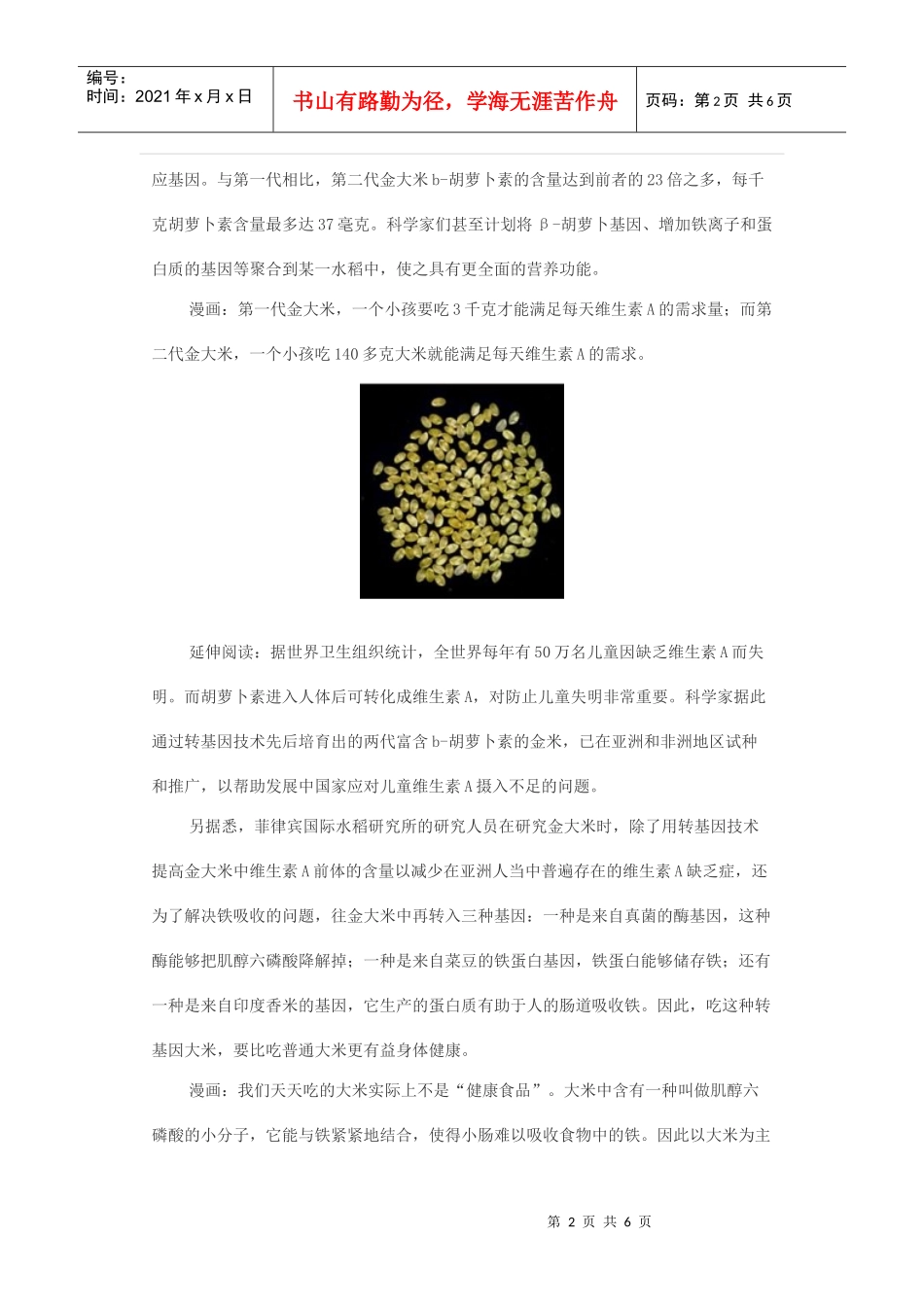 食用菌生产技术_第2页