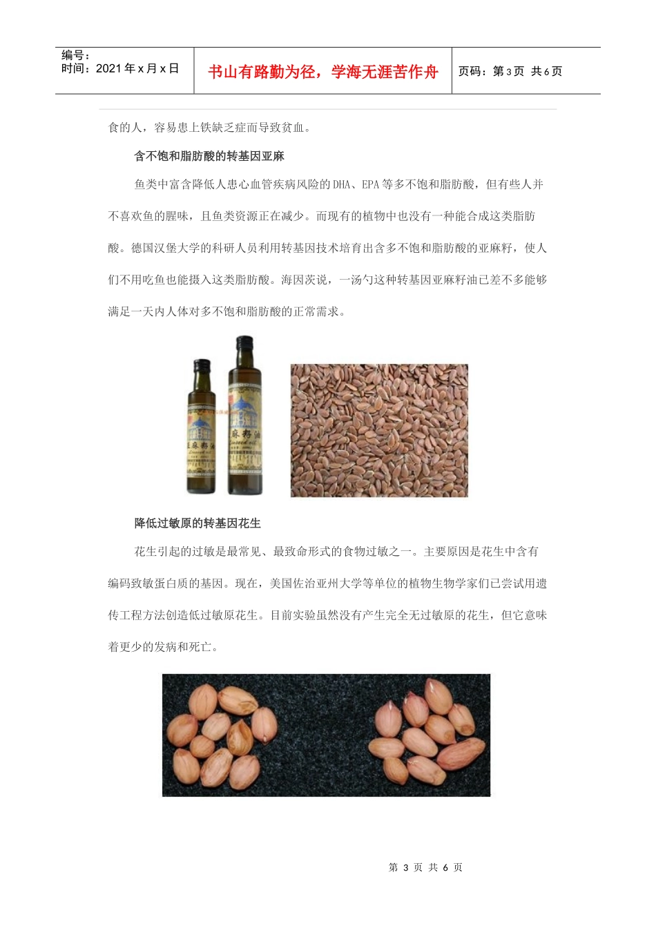 食用菌生产技术_第3页