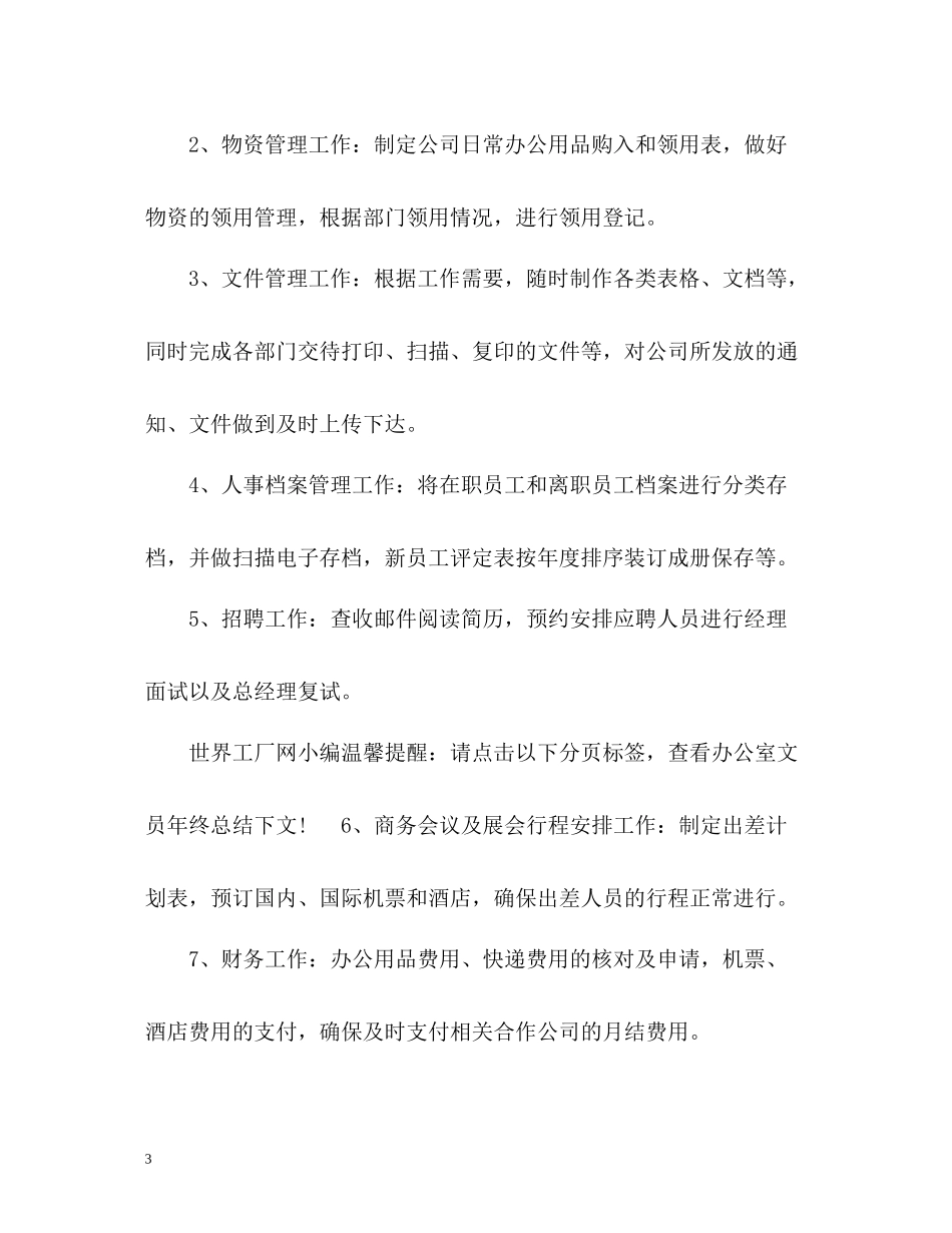 行政文员个人工作自我总结_第3页