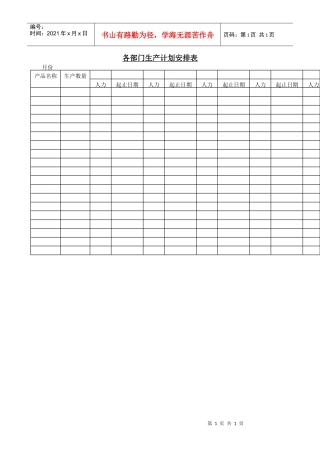 各部门生产计划安排表