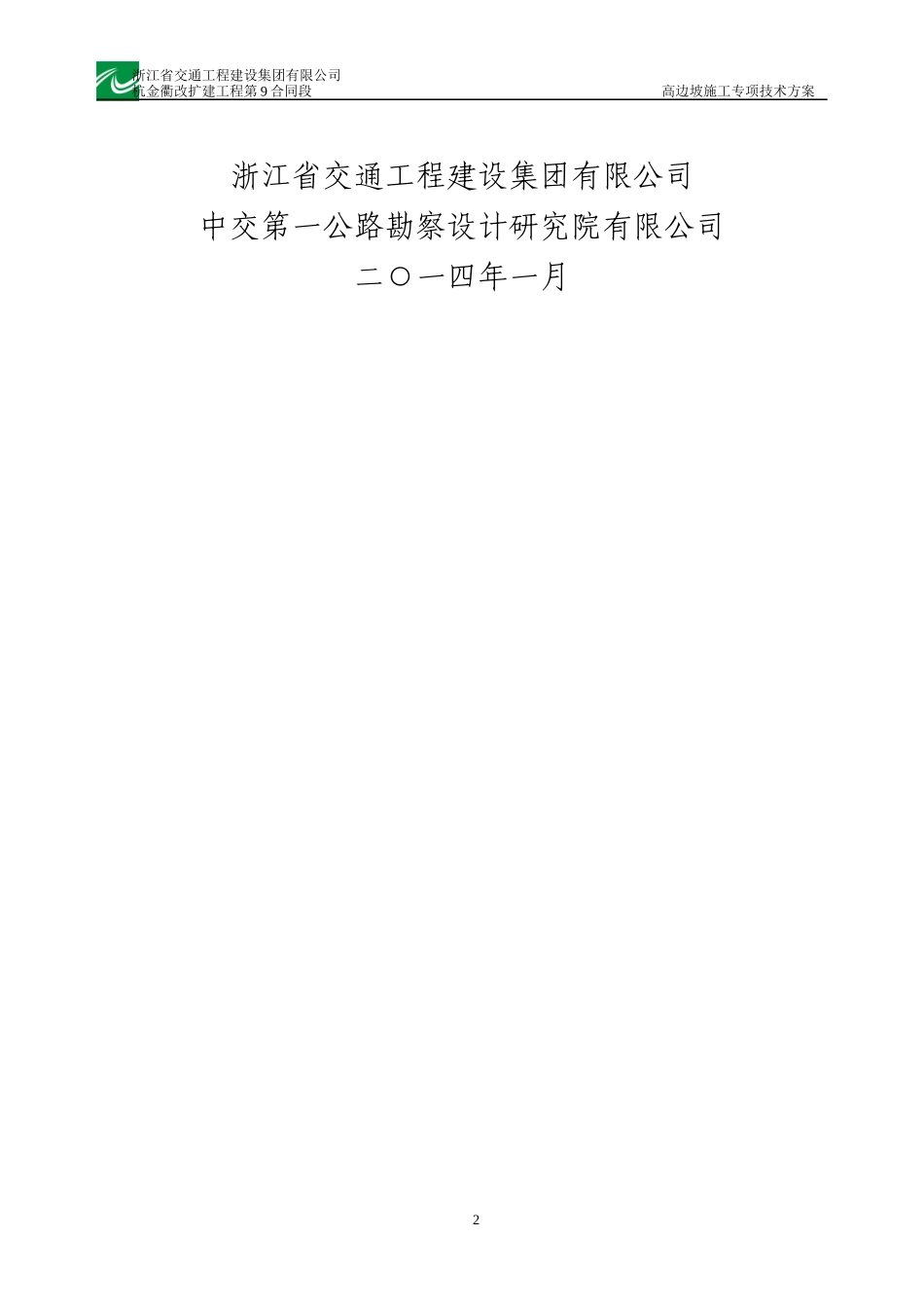高边坡施工专项技术方案_第2页
