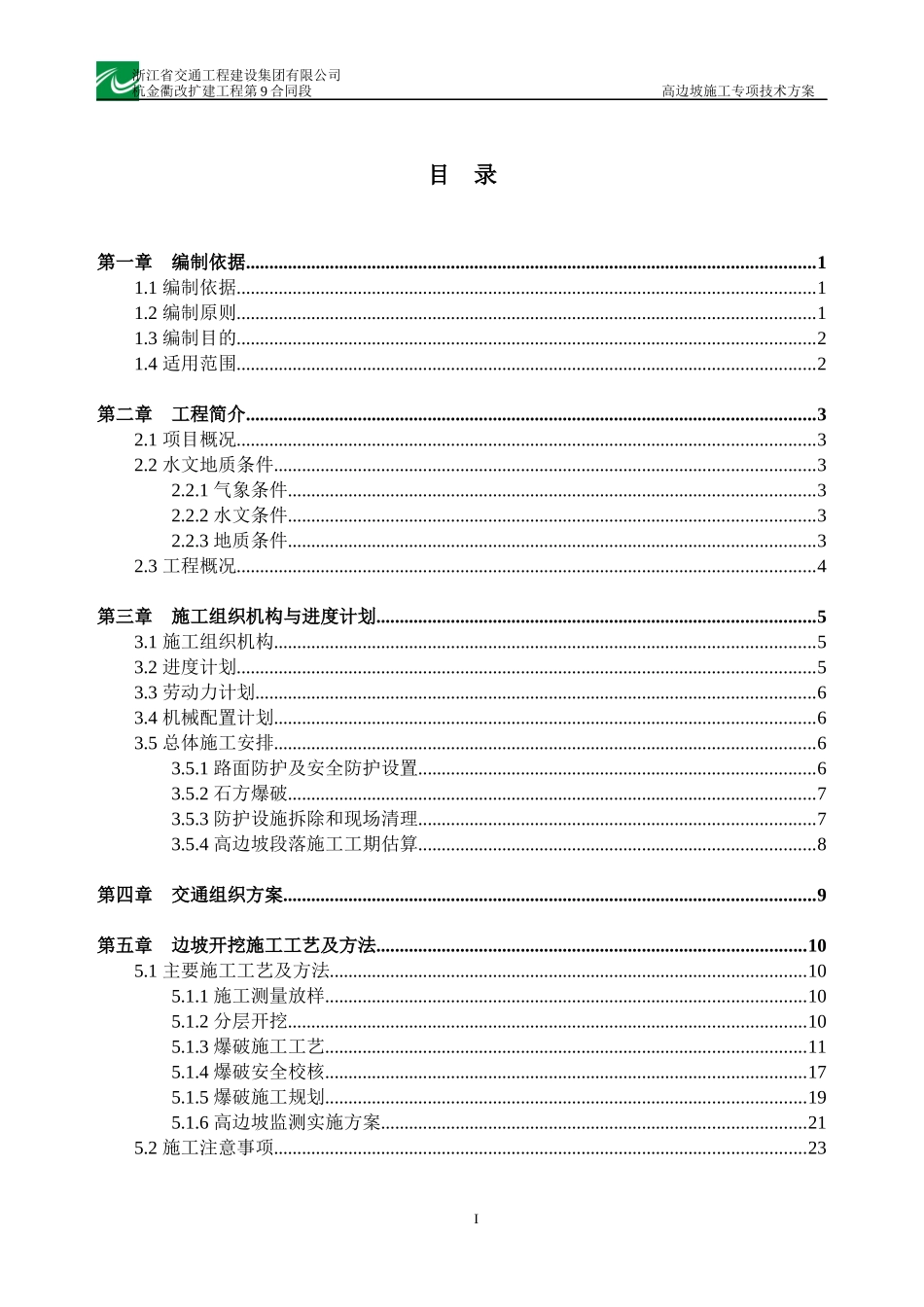 高边坡施工专项技术方案_第3页