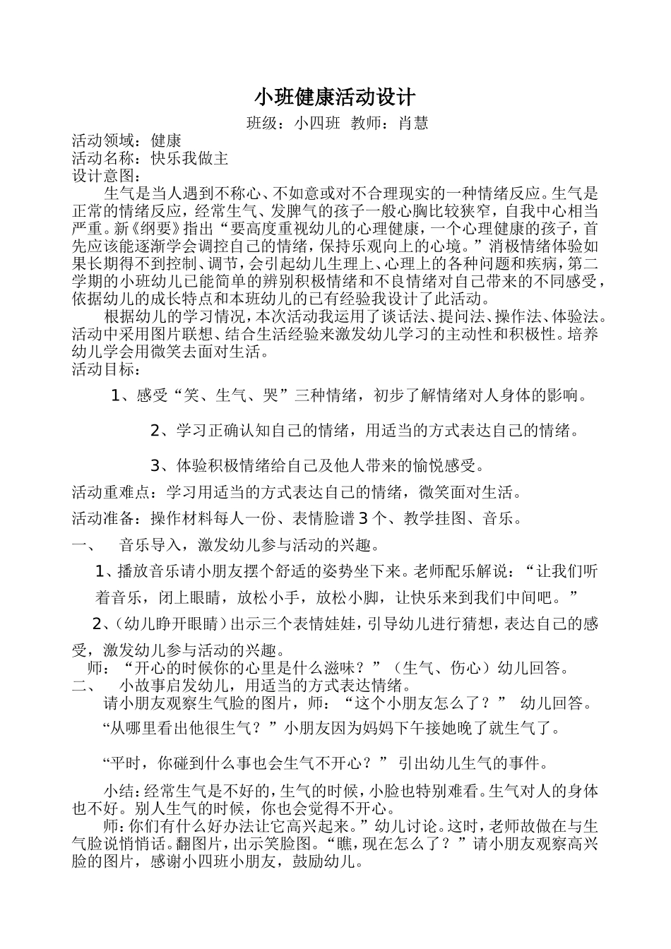 肖慧健康活动设计_第1页