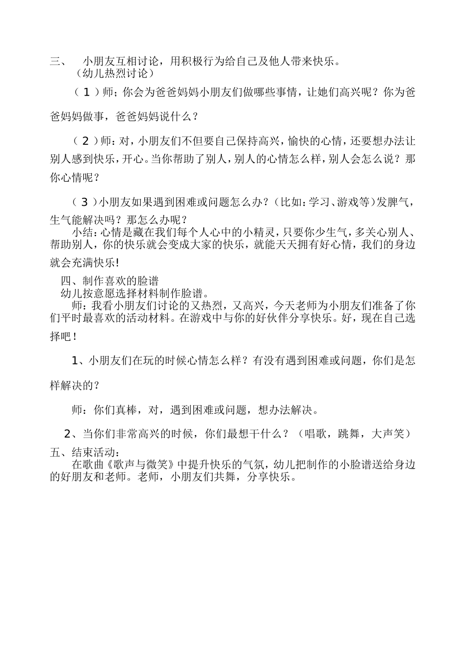 肖慧健康活动设计_第2页