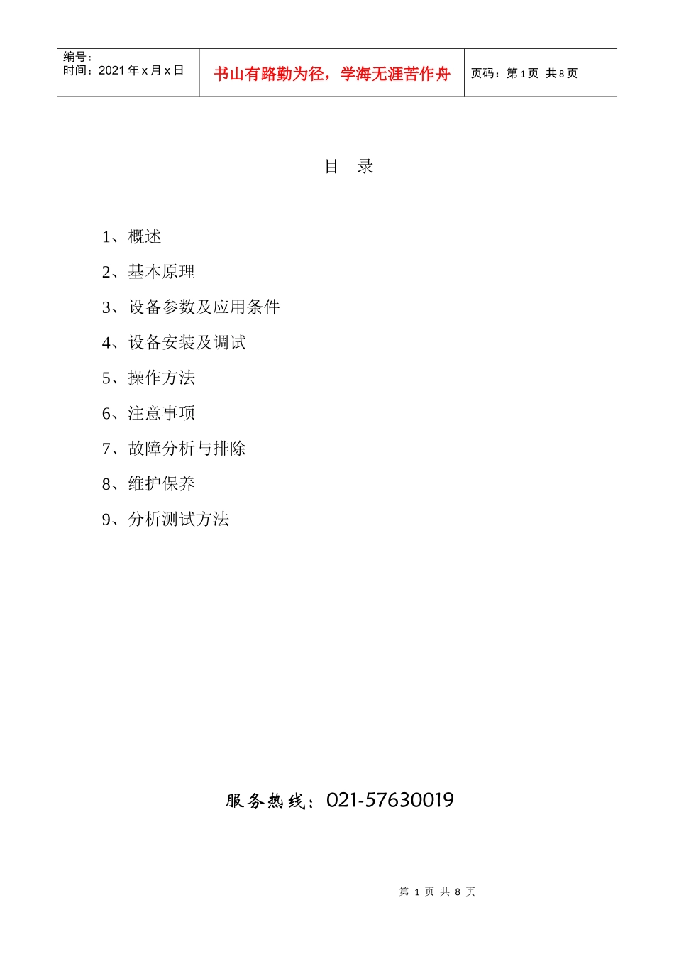 间隙式自动废水处理设备_第2页