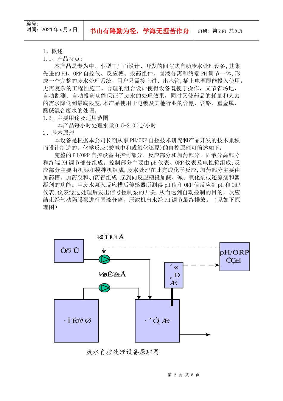 间隙式自动废水处理设备_第3页