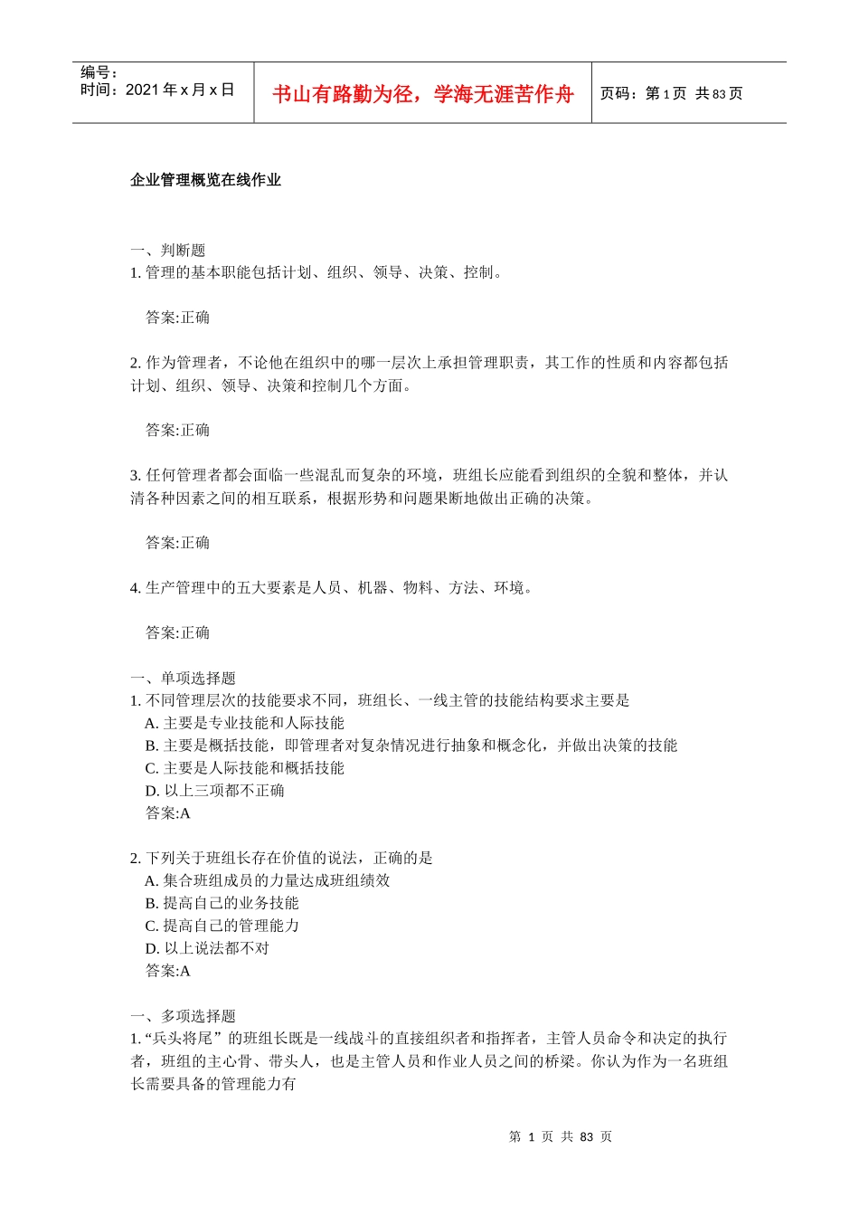 清华班组长作业及自测-基础_第1页