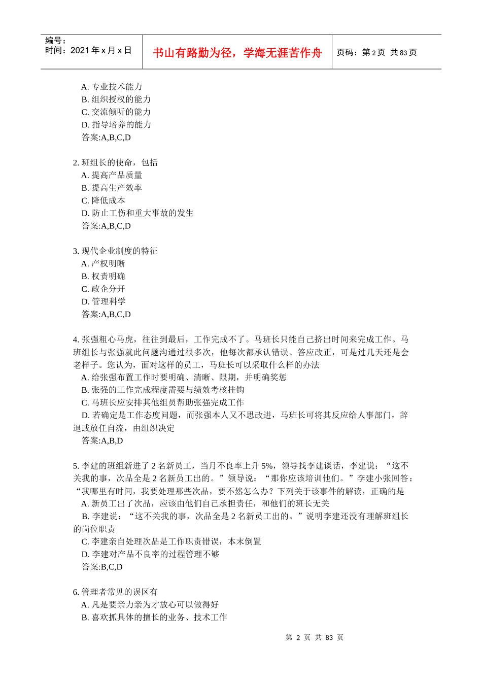 清华班组长作业及自测-基础_第2页