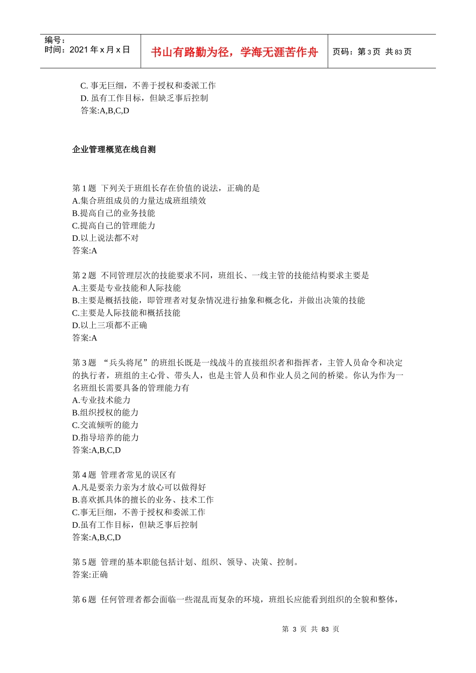清华班组长作业及自测-基础_第3页