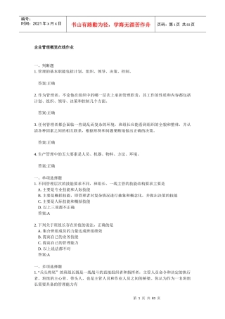 清华班组长作业及自测-基础