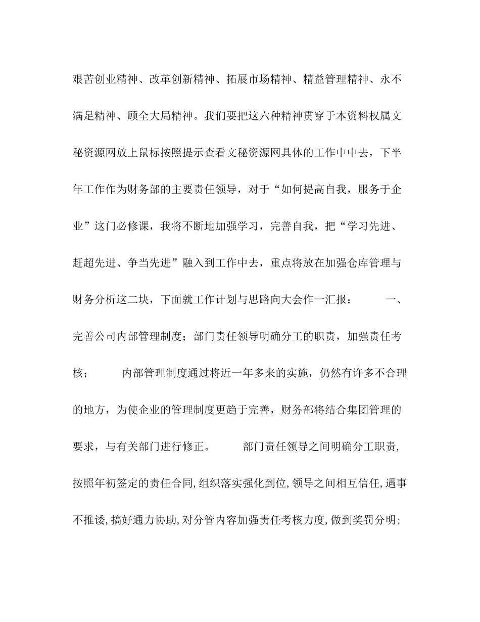 财务人员年上半年个人工作总结_第3页