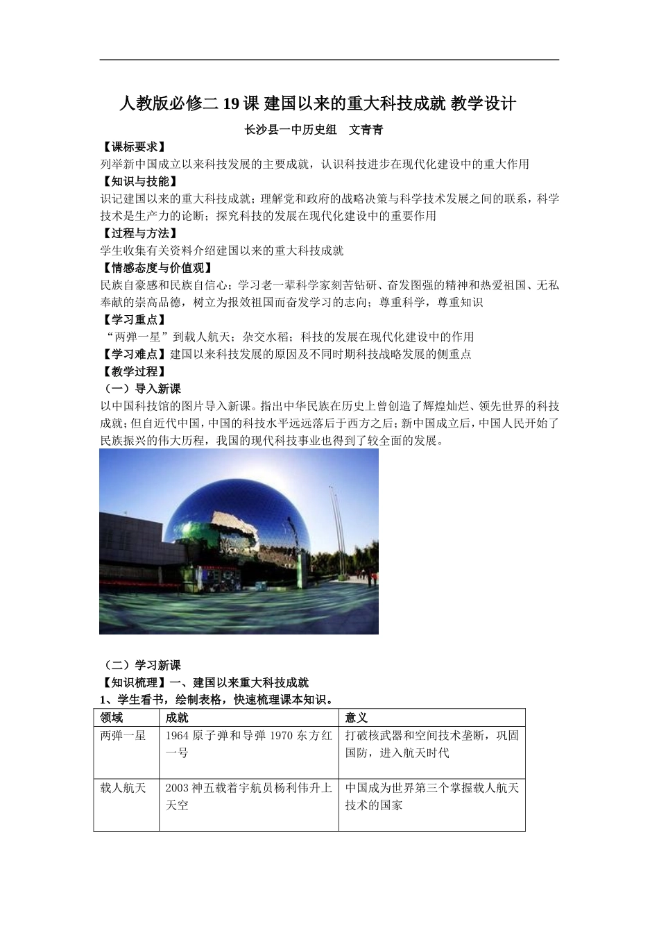 必修三19课建国以来的重大科技成就教学设计_第1页