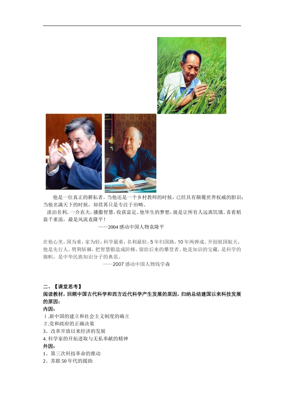 必修三19课建国以来的重大科技成就教学设计_第3页