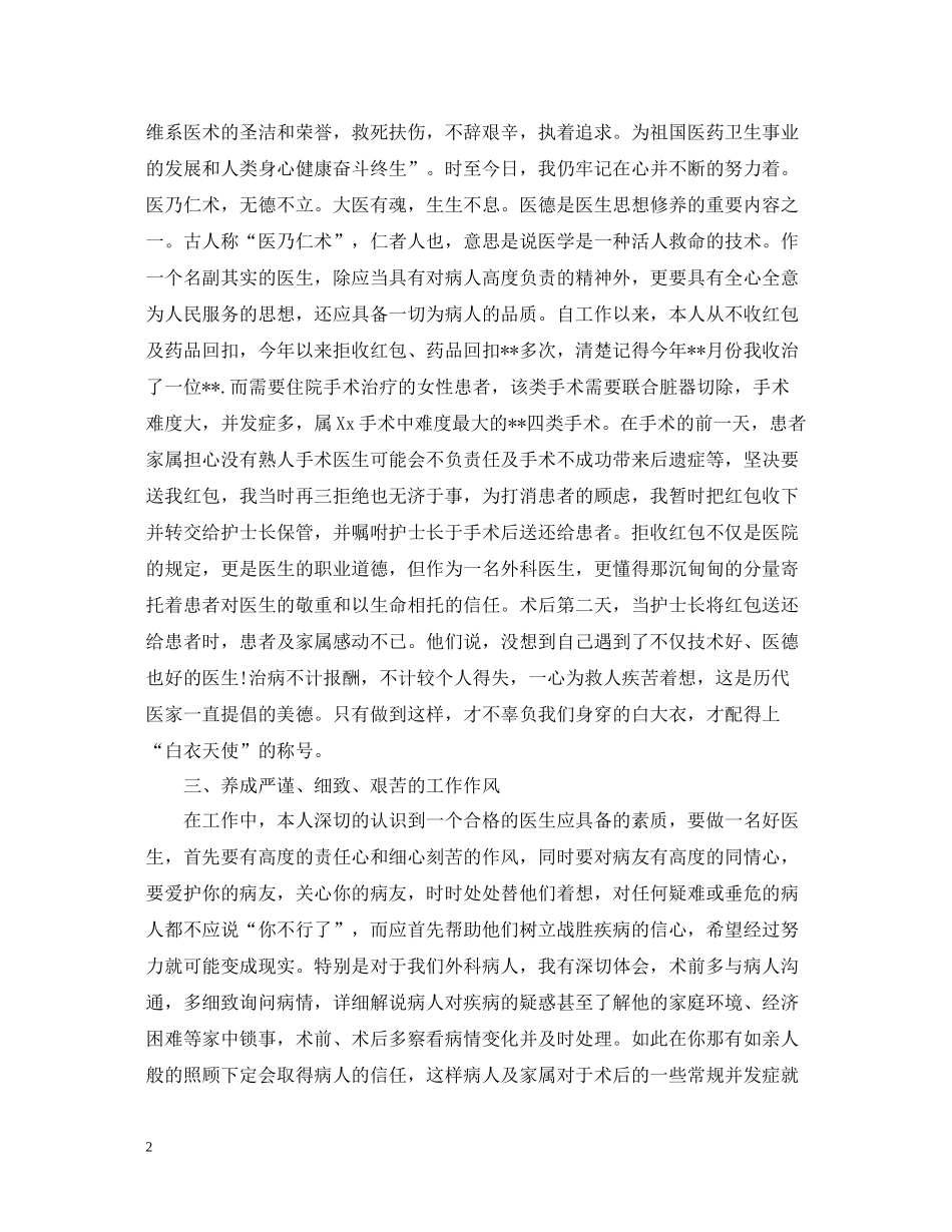 护士年度考核个人总结22_第2页