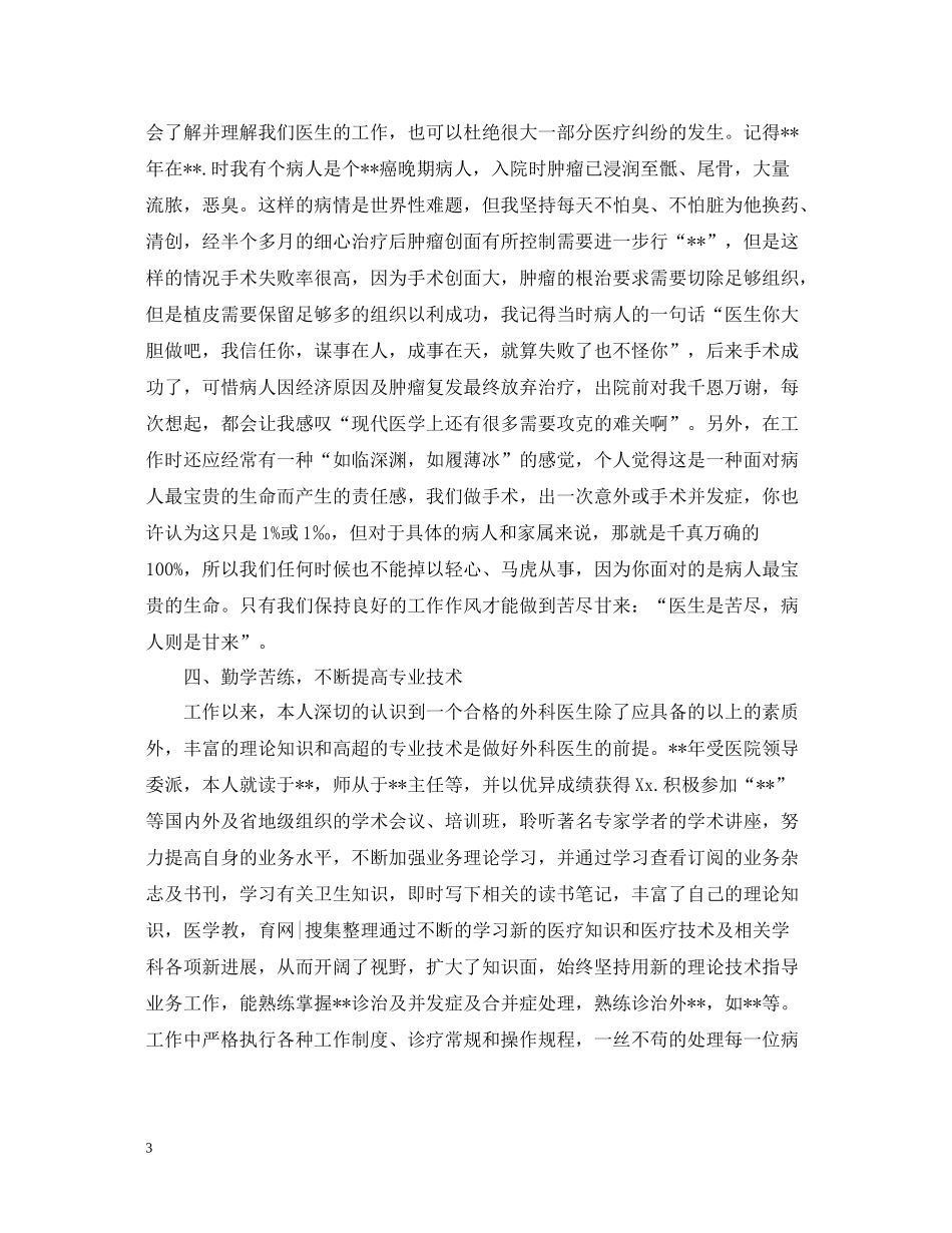 护士年度考核个人总结22_第3页