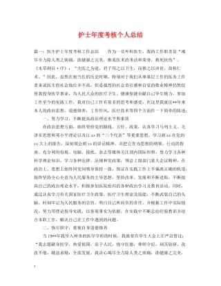 护士年度考核个人总结22