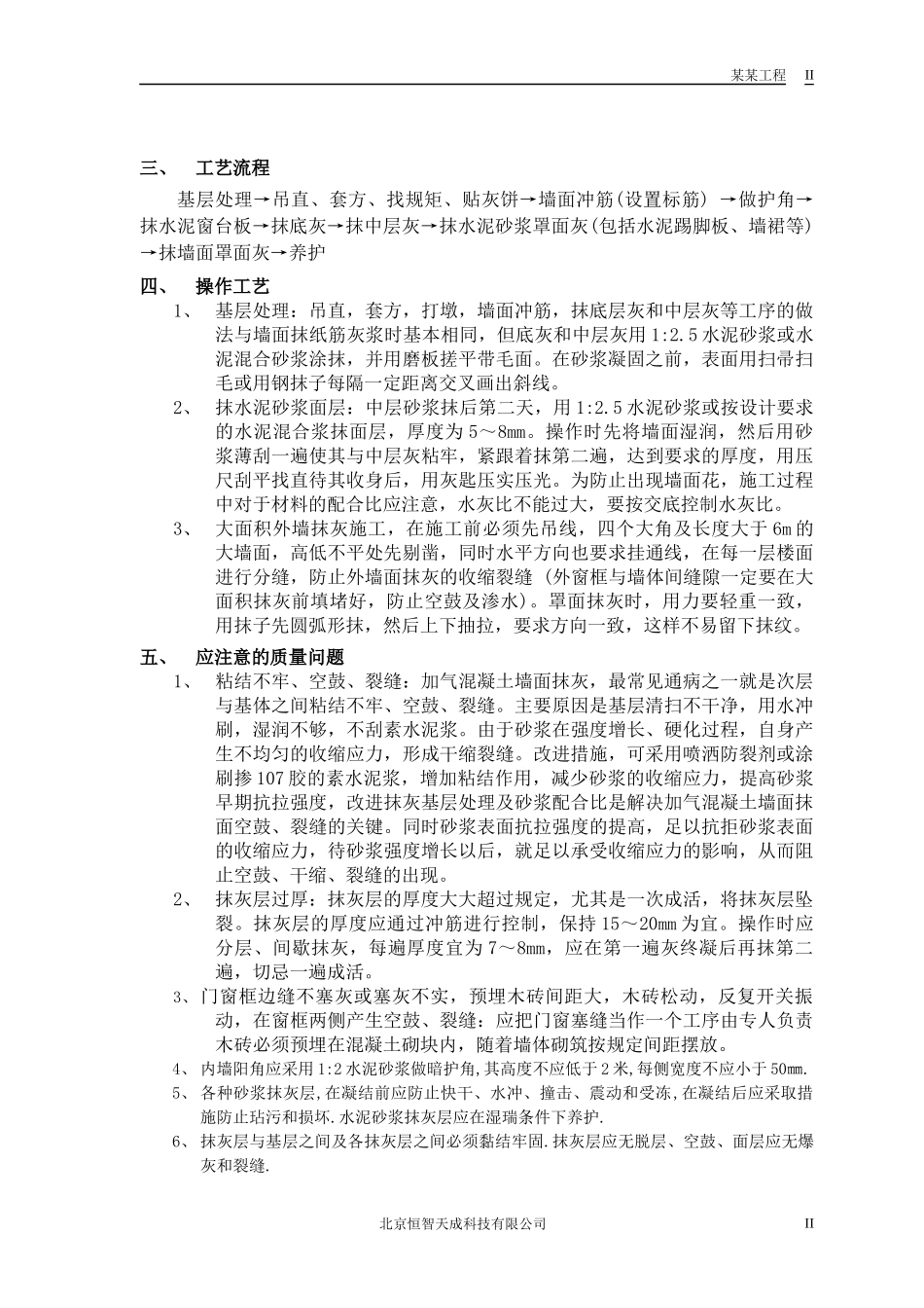 内墙抹灰工程技术交底_第2页