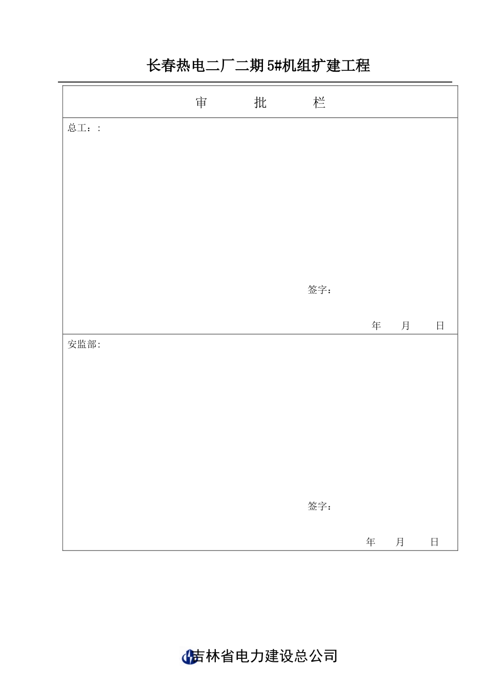 1锅炉本体钢架安装施工作业指导书_第2页