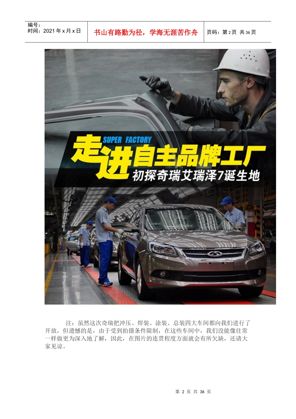 奇瑞车间浏览_第2页