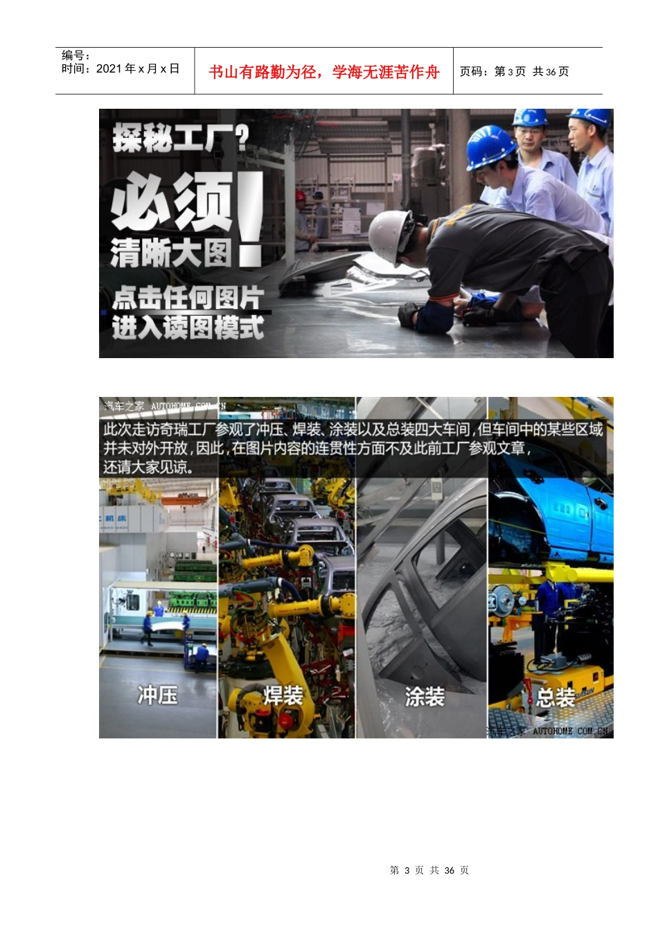 奇瑞车间浏览_第3页