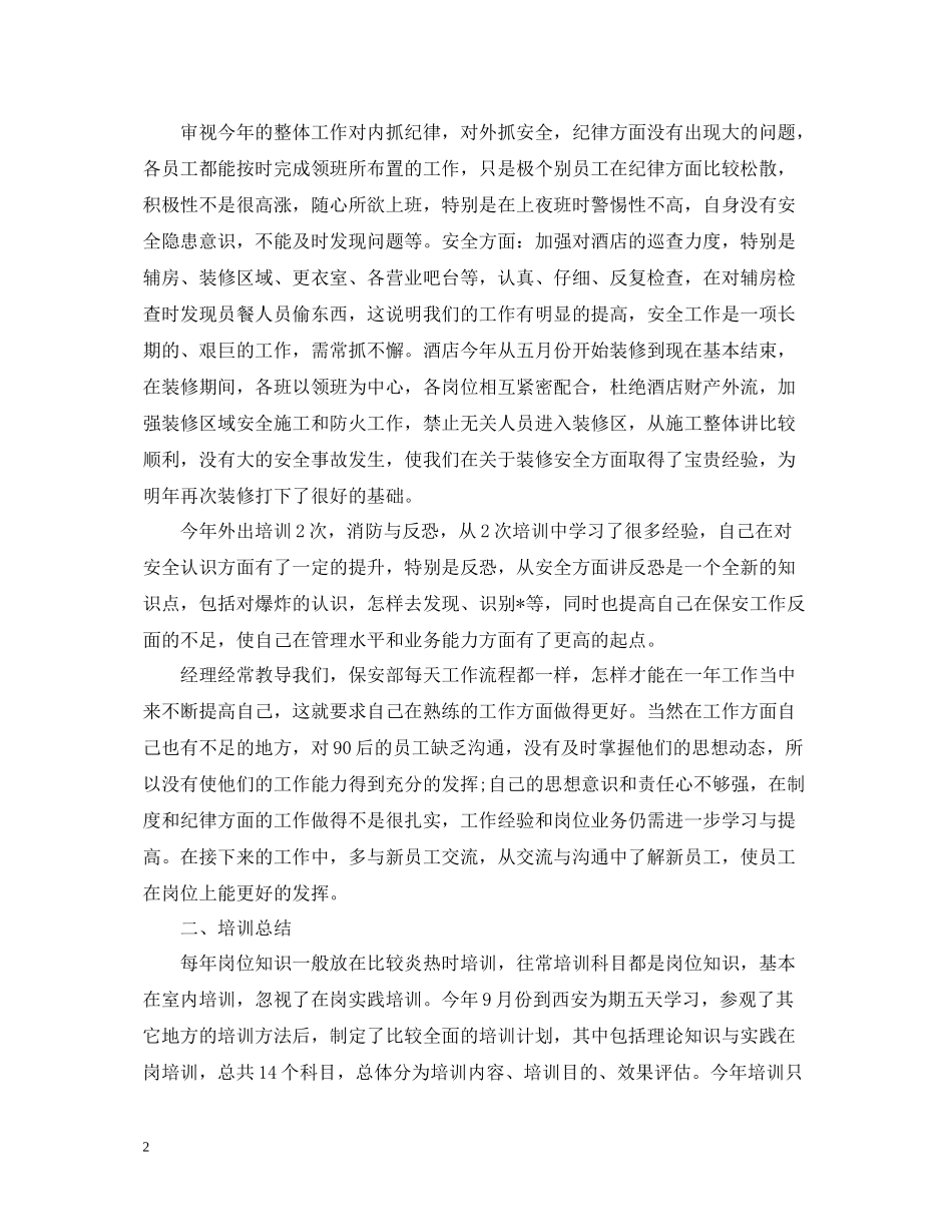 保安工作年终总结2_第2页