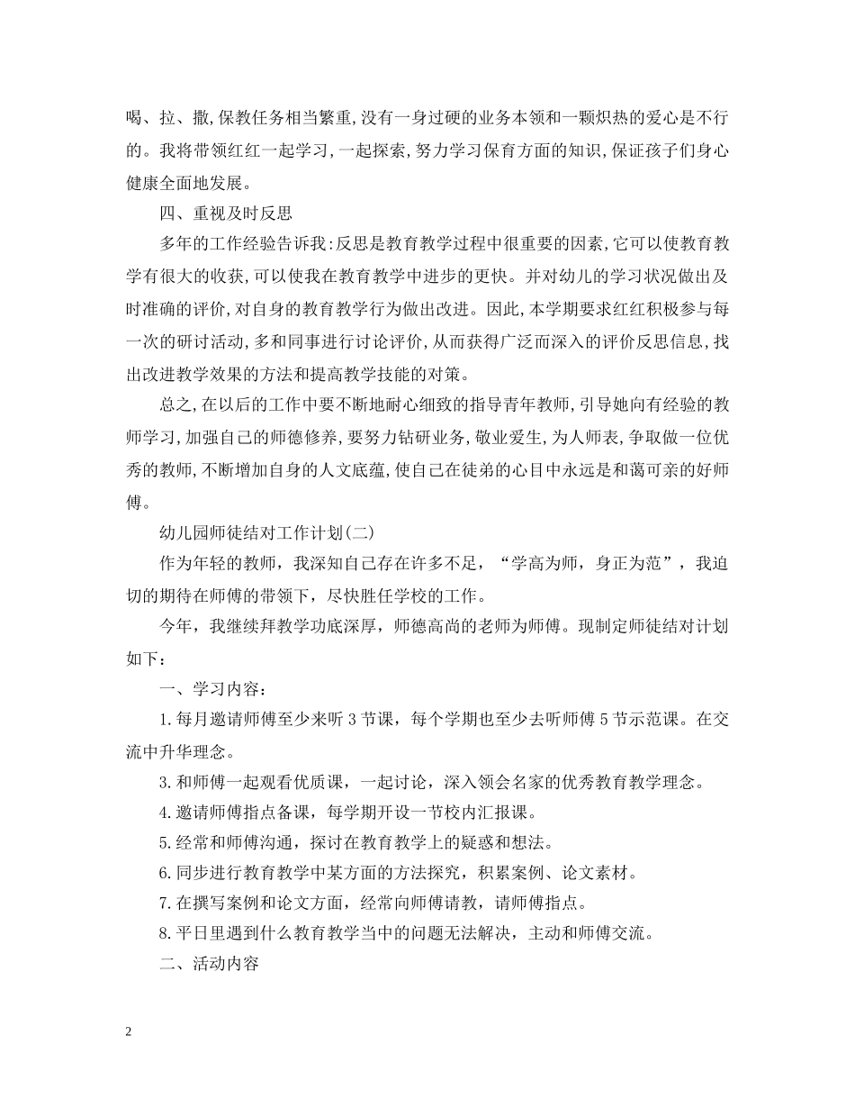 幼儿园师徒结对工作计划 _第2页